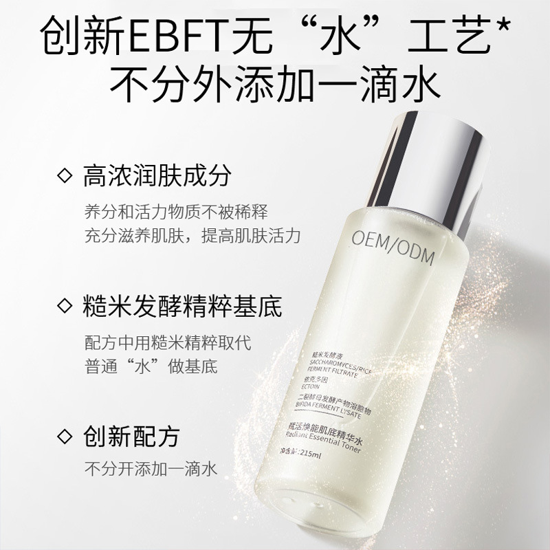 柳丝木_二裂酵母保湿精华乳液OEM