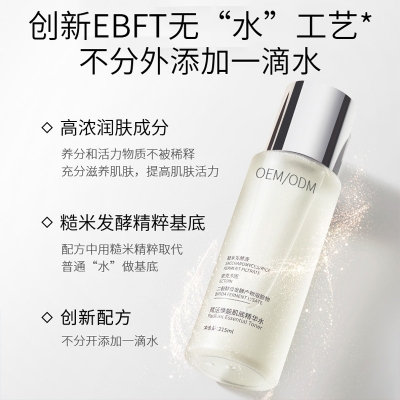 柳丝木_二裂酵母保湿精华乳液OEM