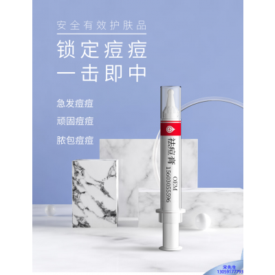 柳丝木_祛痘膏OEM 男女青春痘祛痘膏祛痘印 痘印修复