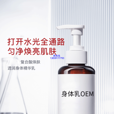 柳丝木_水杨酸果酸烟酰胺美白保湿滋养修复身体乳OEM