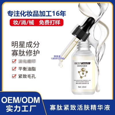 柳丝木_寡肽精华液OEM ODM代加工