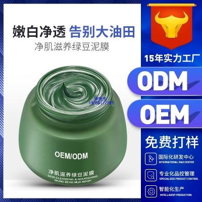 柳丝木_泥膜深层清洁补水保湿绿豆泥膜 泥膜oem/OEM加工贴牌