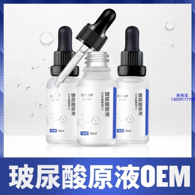 柳丝木_保湿抗皱小分子透明质酸原液OEM  玻尿酸原液oem加工贴牌
