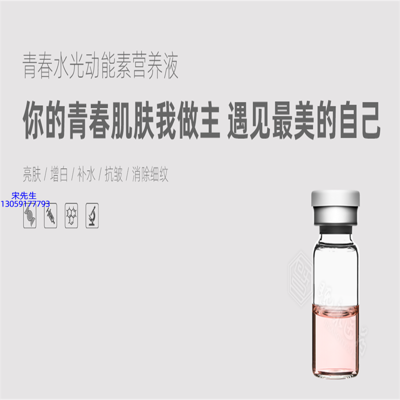 柳丝木_水光动能素精华原液OEM定制