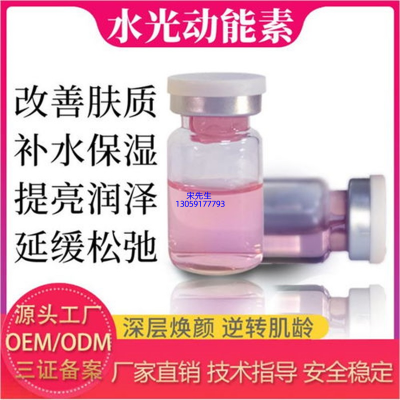 柳丝木_水光动能素精华原液代加工