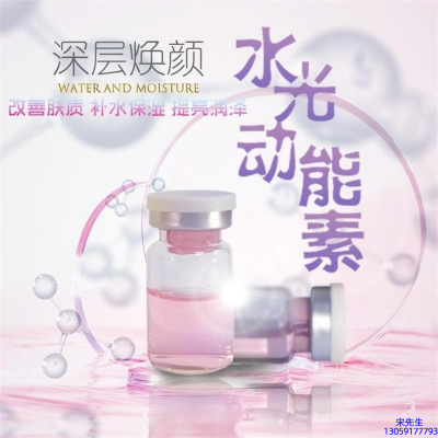 柳丝木_水光动能素OEM定制